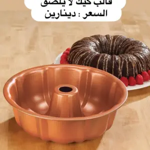 قالب الكيك