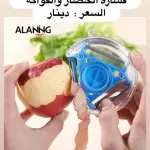 قشارة الخضار والفواكه الدوارة