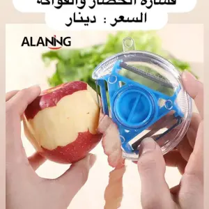 قشارة الخضار والفواكه الدوارة