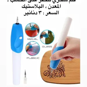 القلم السحري للحفر على الادوات مختلفة