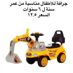 جرافة الأطفال