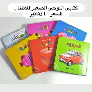 كتابي اللوحي الصغير