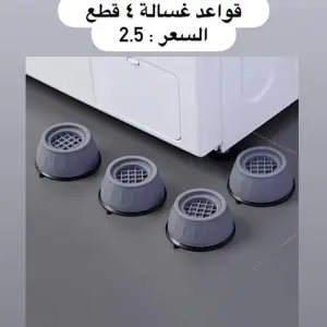 قواعد الغسالة الماصة للصدمات (طقم 4 قطع).