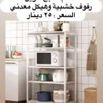 منظم المطبخ العصري