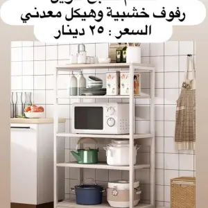 منظم المطبخ العصري