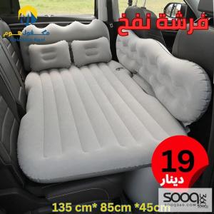 فرشة نفخ للسيارة