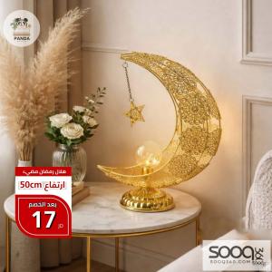 هلال مضيء 50 سم