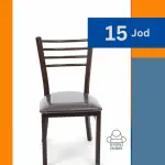 كرسي سفرة حديد مبطن