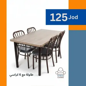 طاولة سفرة وجه خشب مع ست كراسي