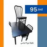 طاولة سفرة مع اربع كراسي