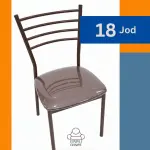 كرسي سفرة حديد مبطن
