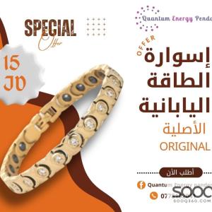 إسوارة الطاقة وسحب الشحنات