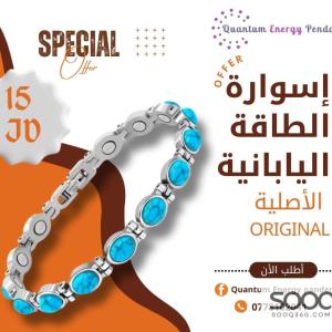 إسوارة الطاقة وسحب الشحنات