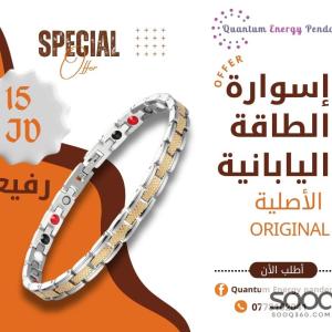 إسوارة الطاقة وسحب الشحنات