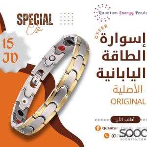 إسوارة الطاقة وسحب الشحنات