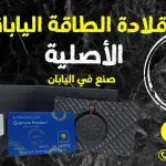قلادة الطاقة اليابانية