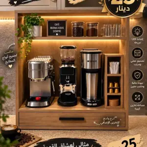كوفي كورنر مع اضاءة