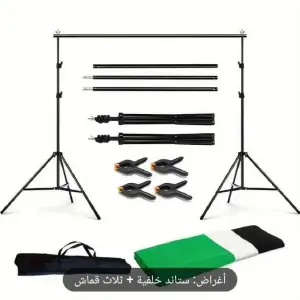3خلفيات تصوير كروما والأبيض والأسود مع استاند قياس 3*3متر