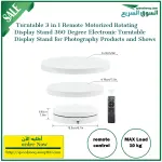 تيرن تيبل قرص الدوران الفوتوغرافي360درجة للتصوير بزاوية دوران 360 درجة 3 احجام في 1مع ريموت تحكم عن بعد