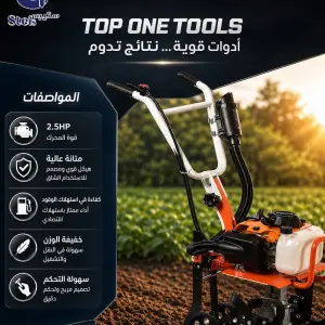 محراث TOP ONE TOOLS