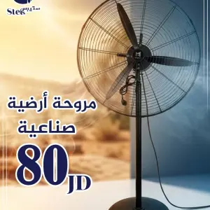 مروحة أرضية صناعية