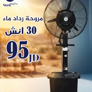 مروحة رذاذ ماء 30 إنش أرضية