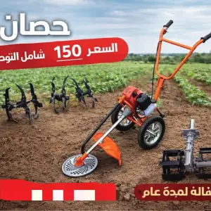 عزاقة وحصادة المحمولة بقوة 3 حصان
