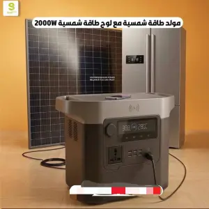 مولد طاقة شمسية 2000 واط
