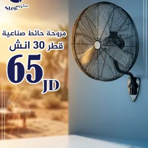 مروحة حائط صناعية 30 إنش