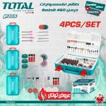 Total TOS23035
طقم اكسسوارات درمل 4 علب