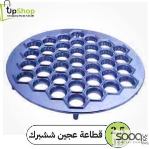 قطاعة عجين تششبرك