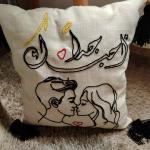 وسادة الحب الأبدي